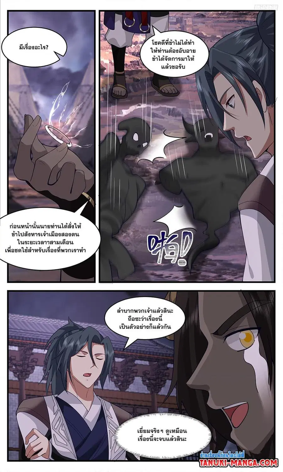 Martial Peak ตอนที่ 3386 หน้า 7