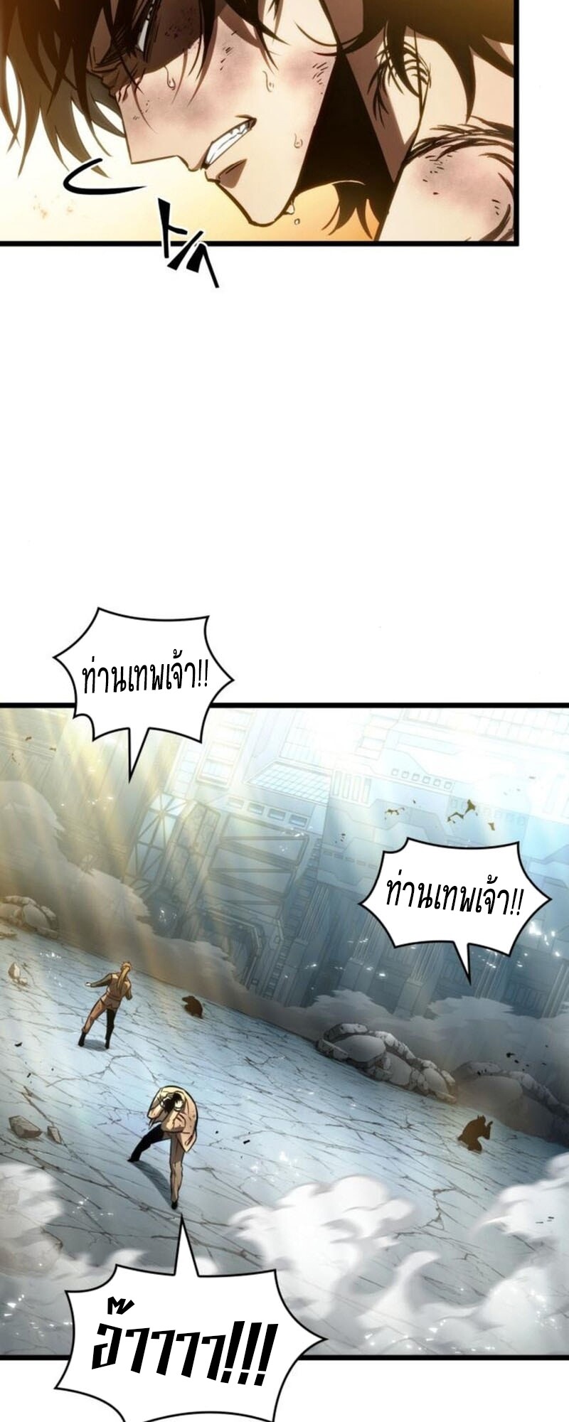 The World After the end โลกหลังการล่มสลาย ตอนที่ 183 หน้า 46