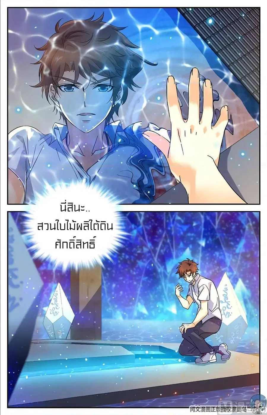 Versatile Mage ตอนที่ 64 หน้า 4