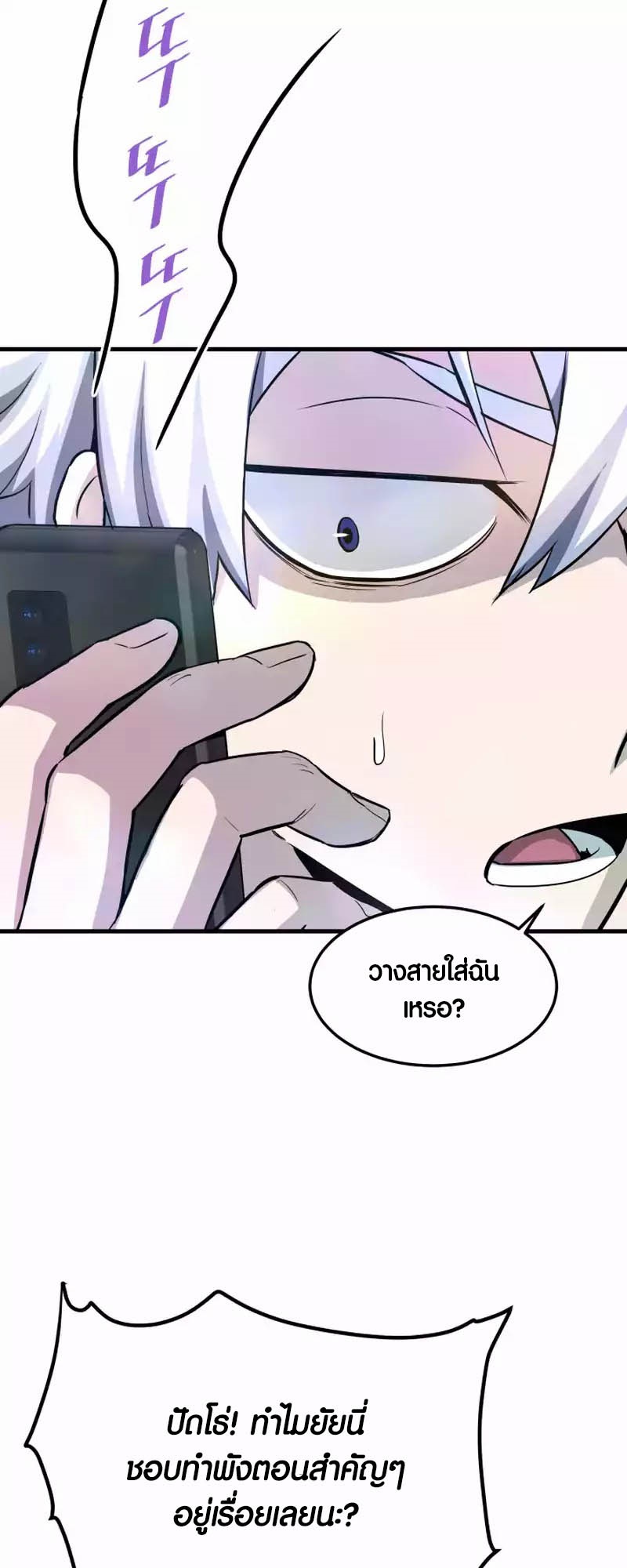 Han Dae Sung That Returned From Hell ตอนที่ 94 หน้า 6