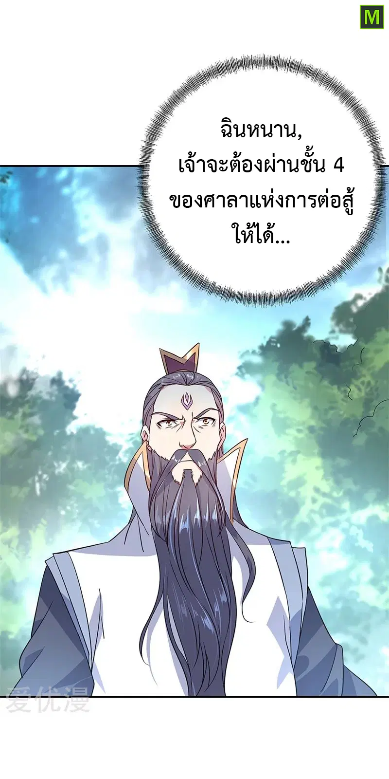 Peerless Battle Spirit ตอนที่ 159 หน้า 21