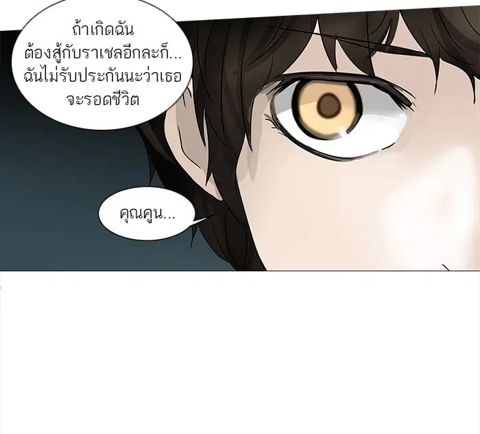 Tower of God ตอนที่ 254 หน้า 17