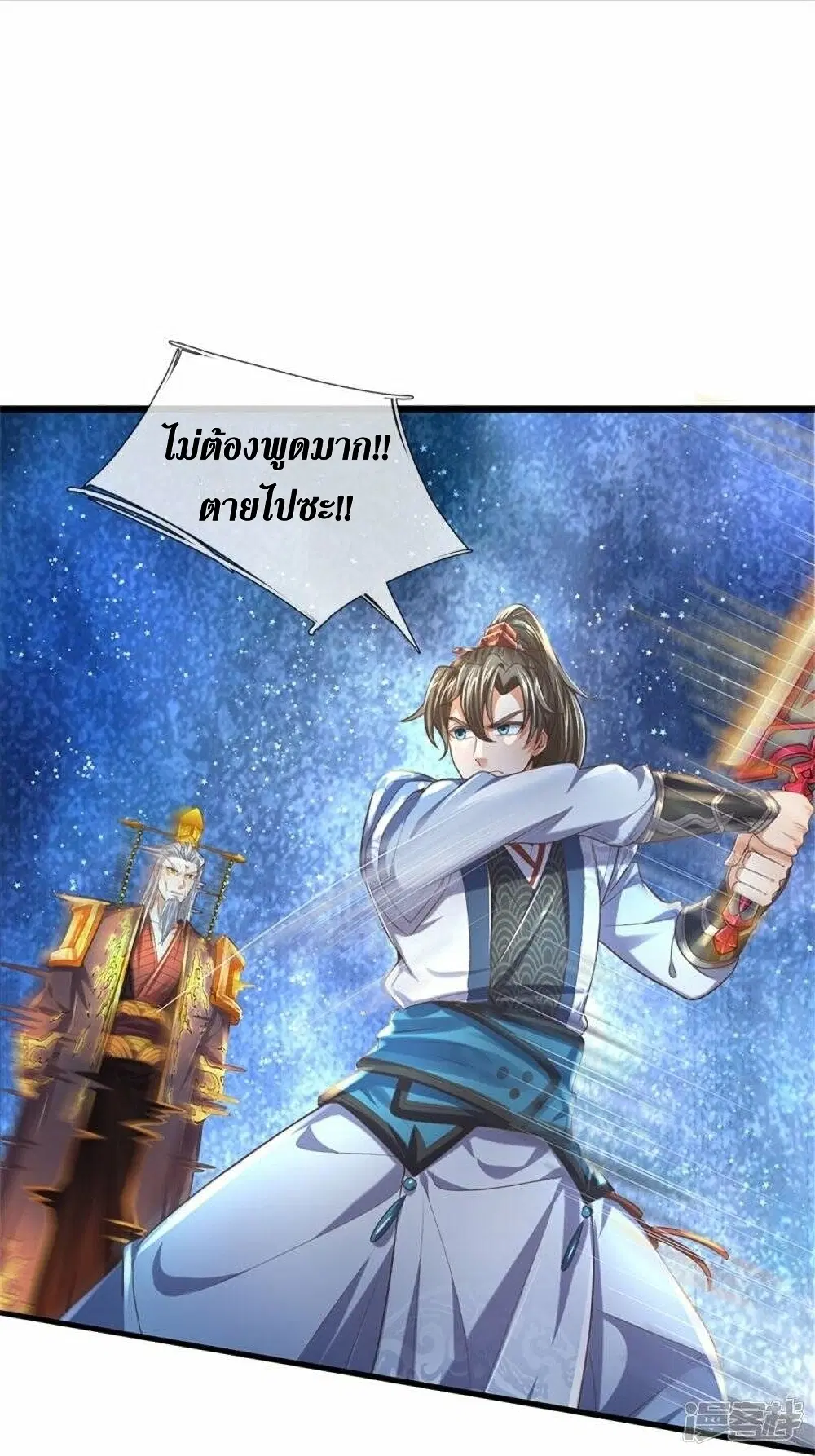 Sky Sword God ตอนที่ 506 หน้า 50