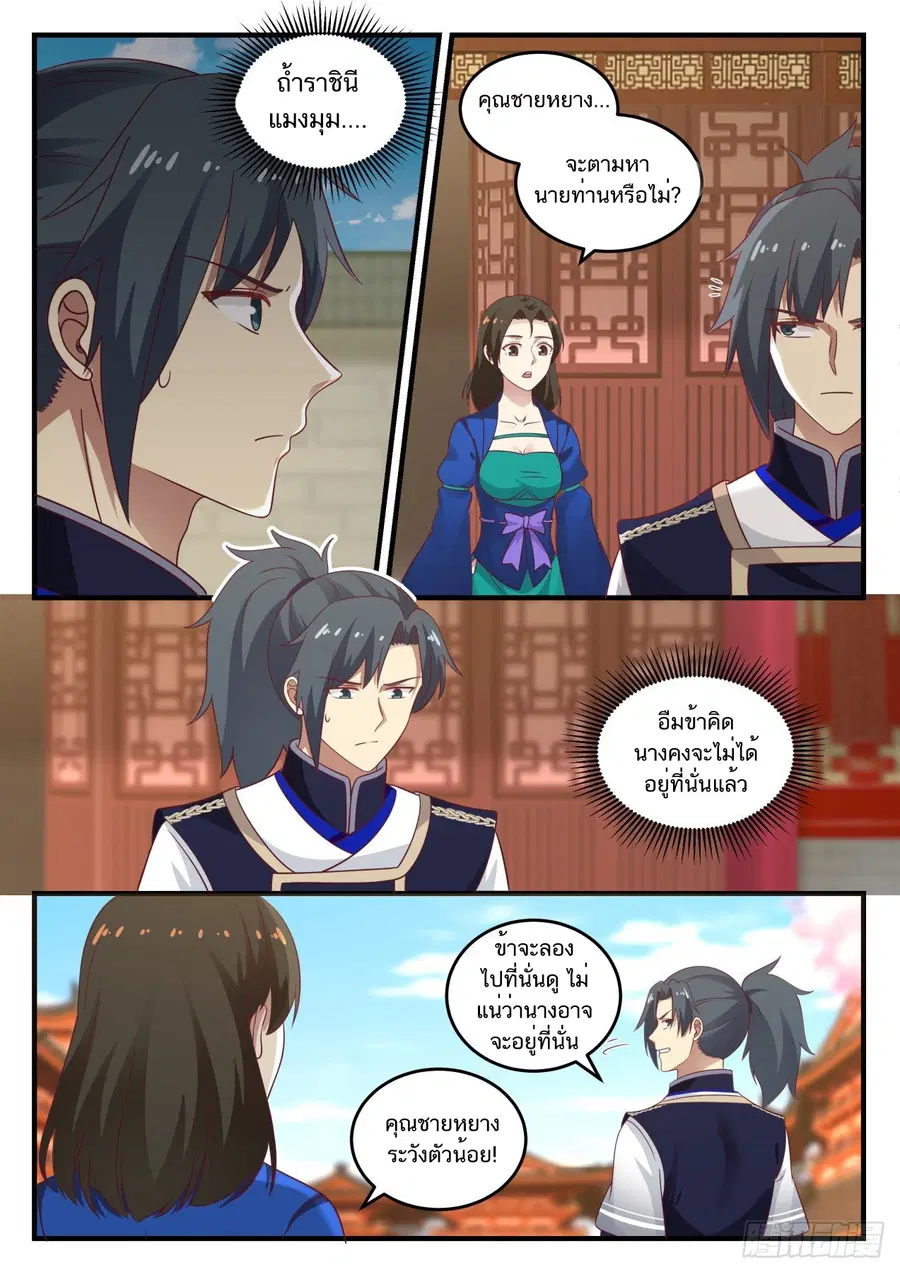Martial Peak ตอนที่ 799 หน้า 4