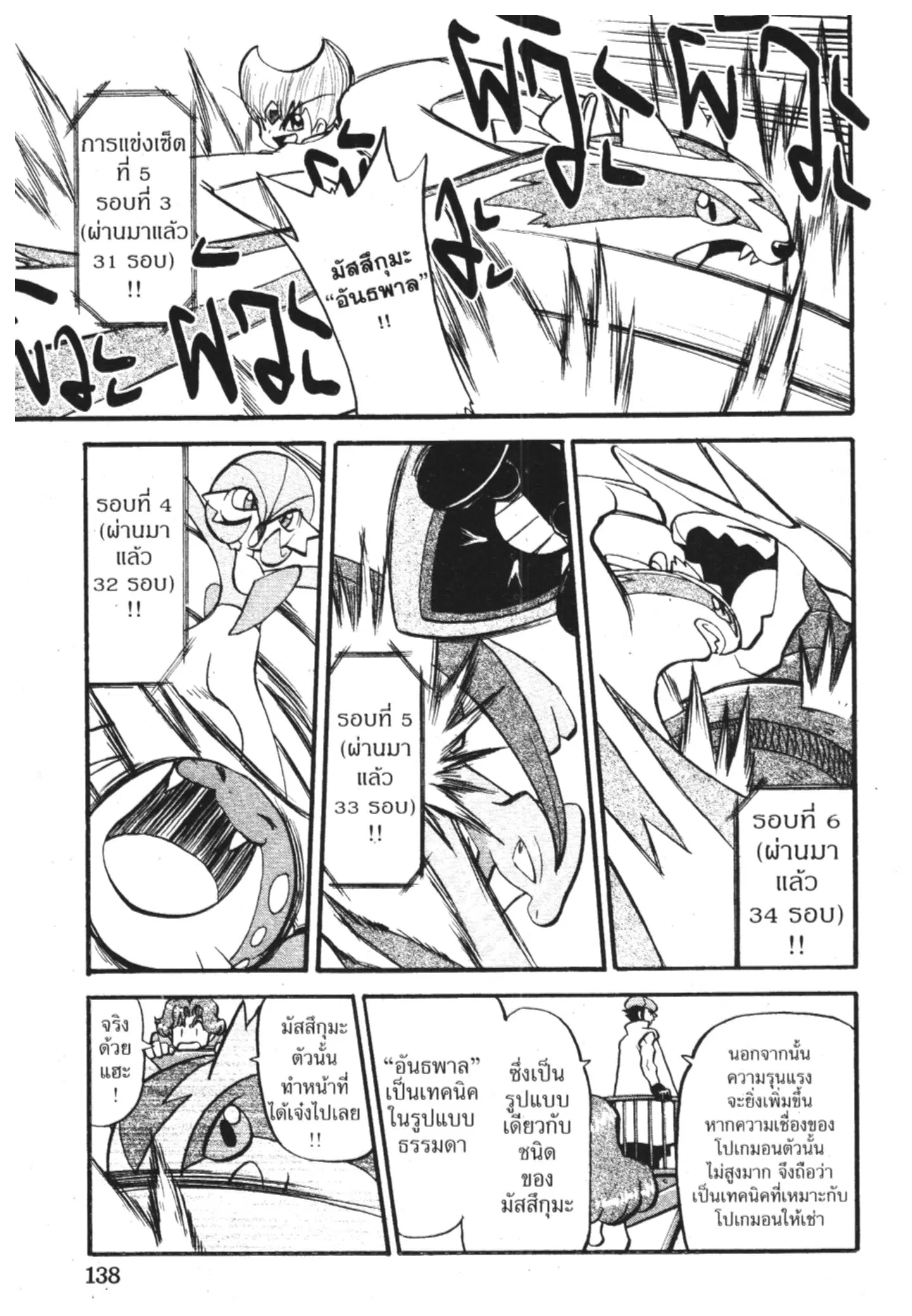 Pokémon ตอนที่ 306 หน้า 9