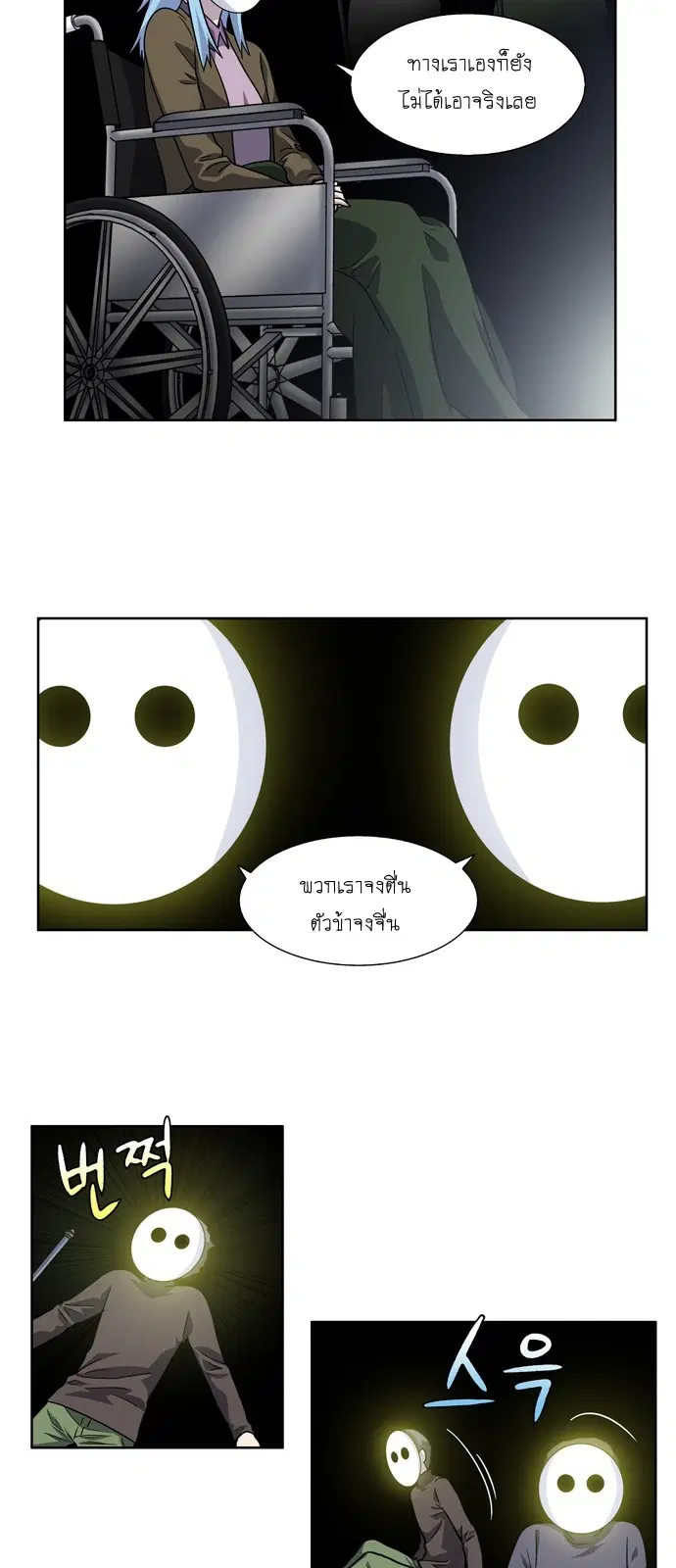 The Gamer ตอนที่ 204 หน้า 10