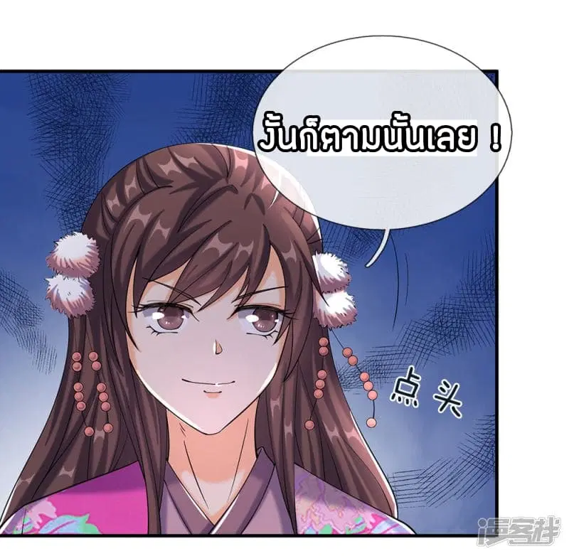 Sky Sword God ตอนที่ 82 หน้า 17