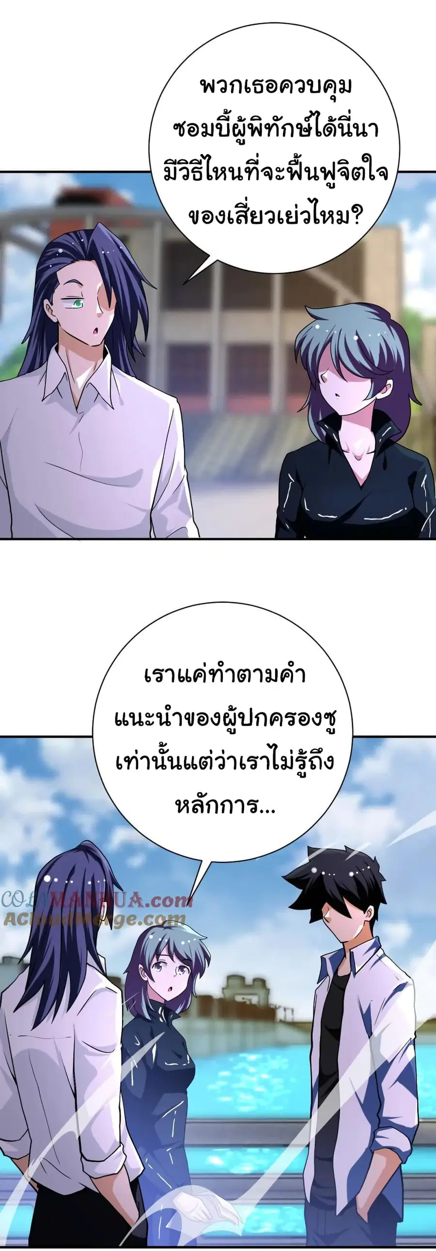 Apocalyptic Super System ตอนที่ 432 หน้า 20