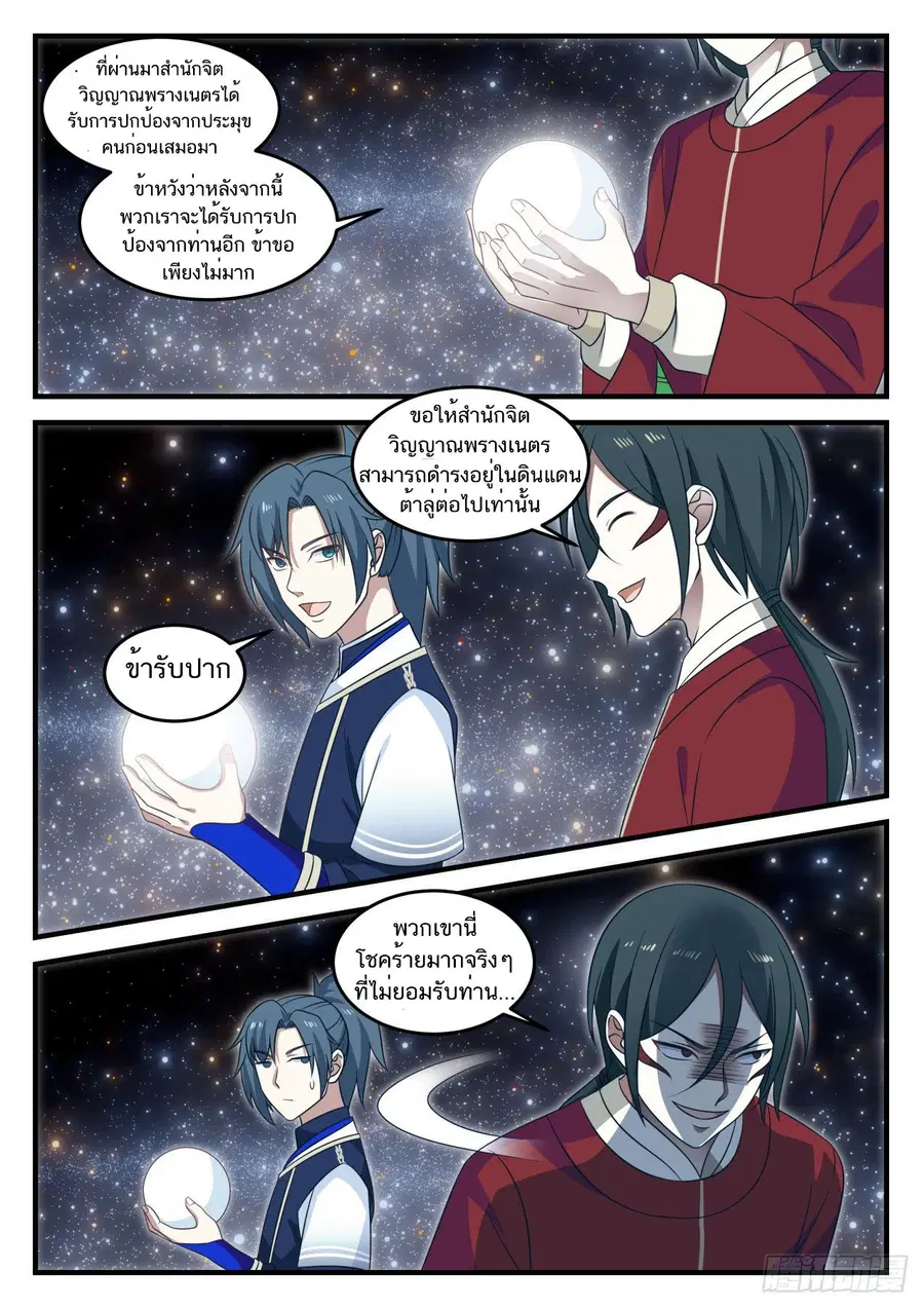 Martial Peak ตอนที่ 727 หน้า 7