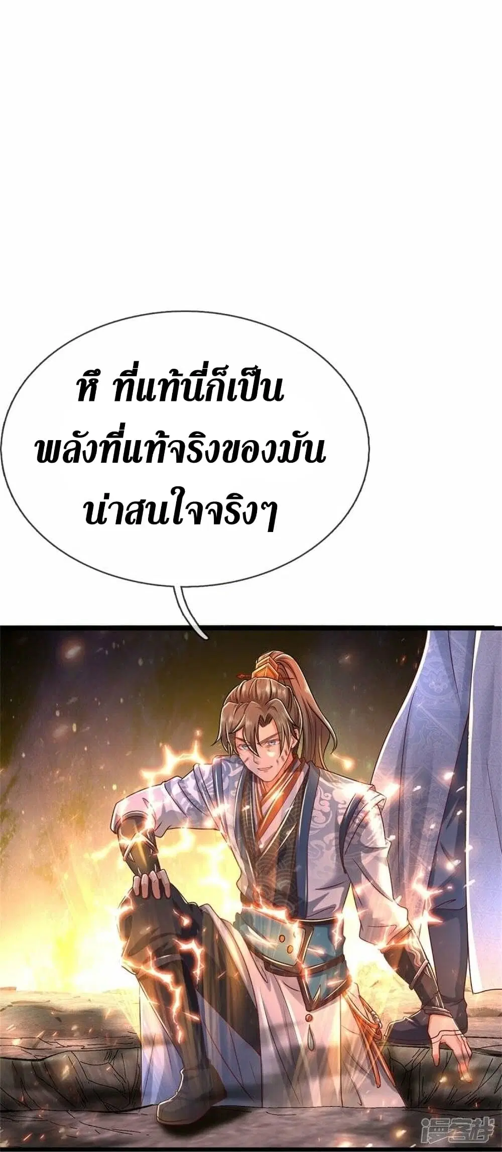 Sky Sword God ตอนที่ 468 หน้า 27