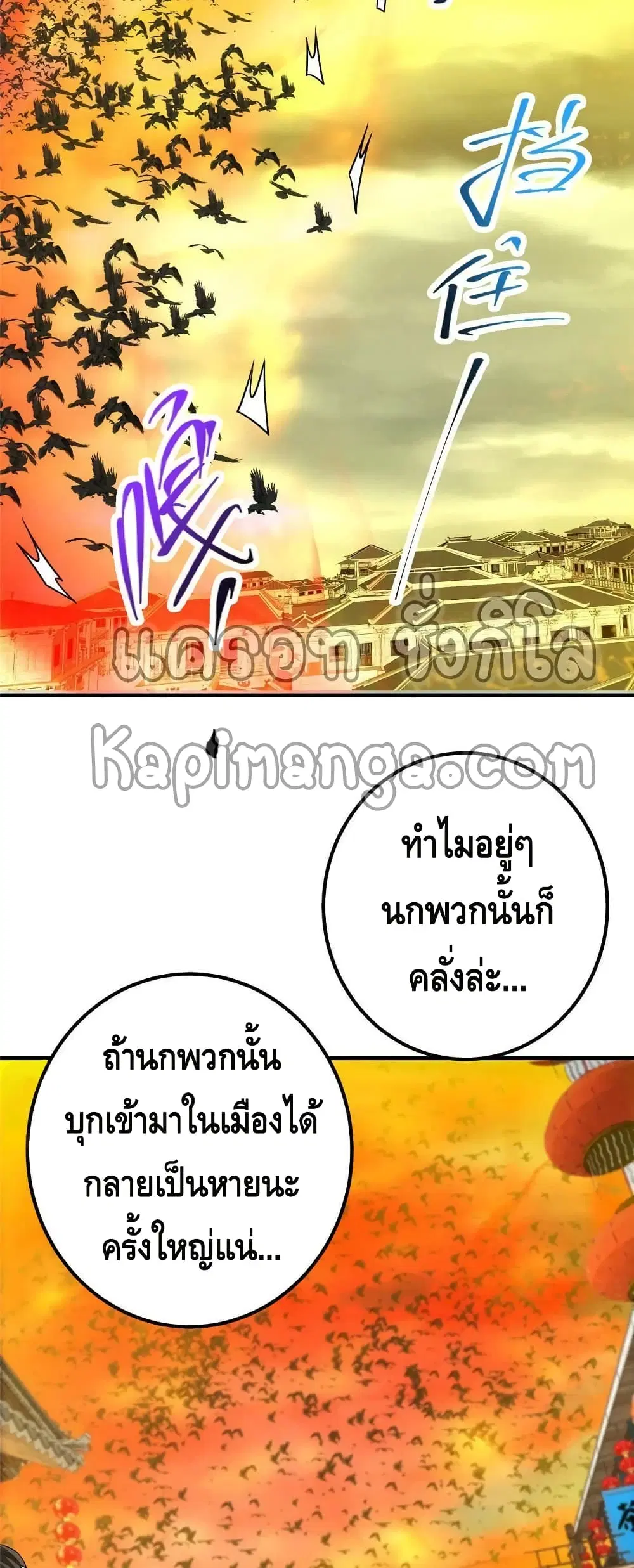 Keep A Low Profile ตอนที่ 100 หน้า 25