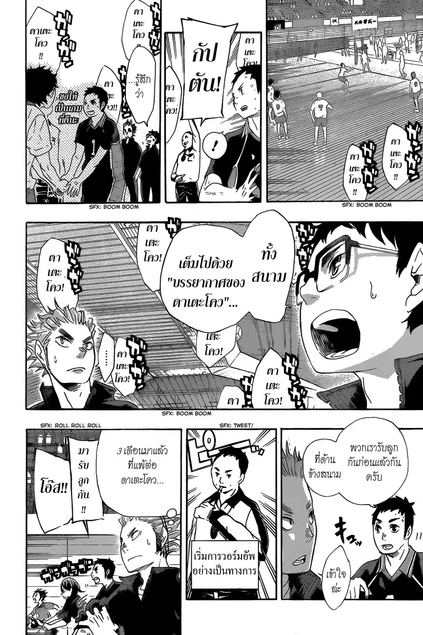 Haikyuu!! ตอนที่ 41 หน้า 14