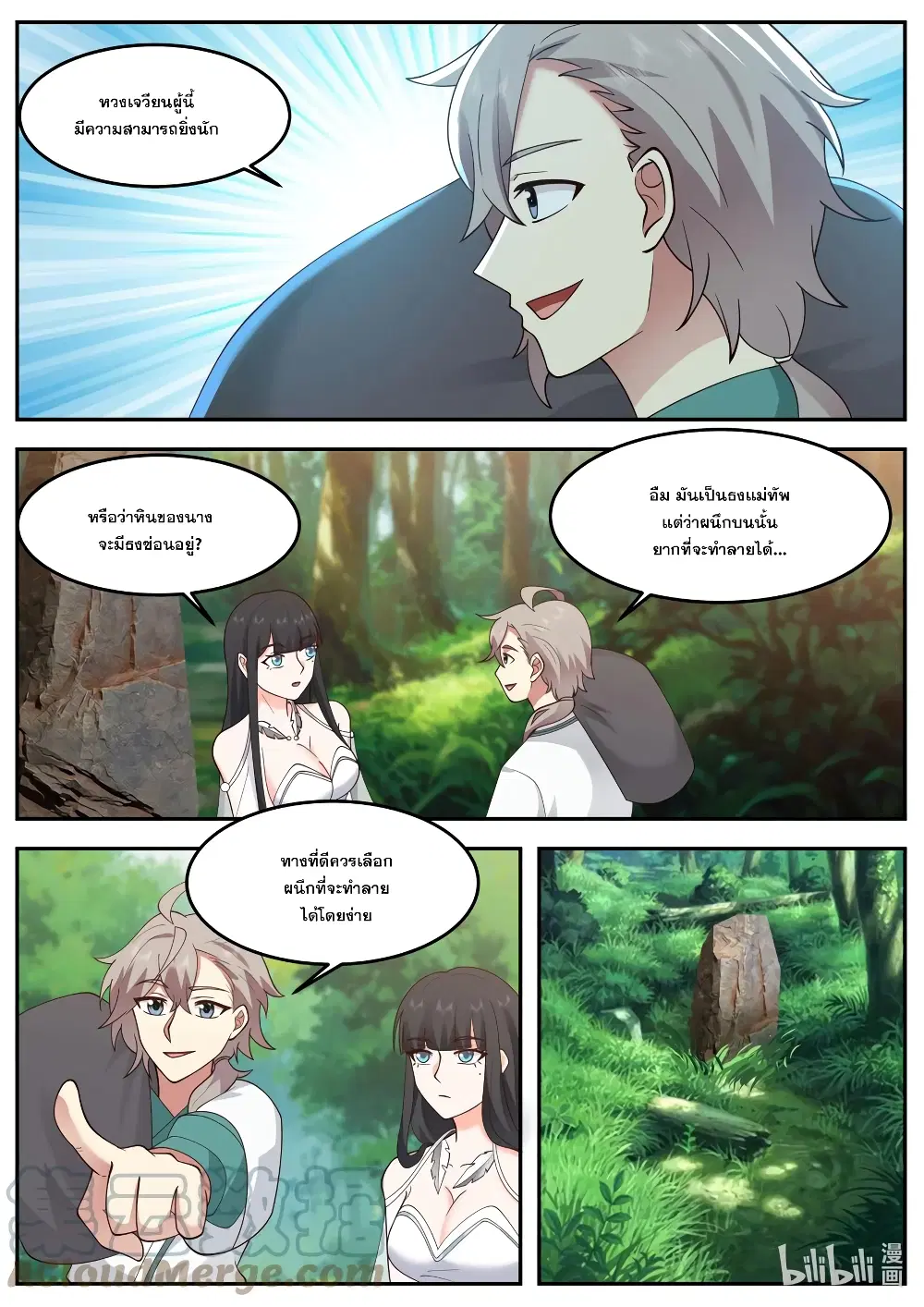 Martial God Asura ตอนที่ 720 หน้า 7