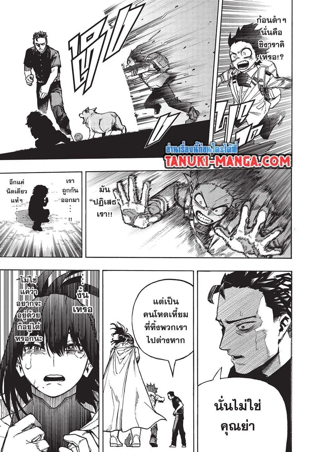 Boku no Hero Academia (My Hero Academia) ตอนที่ 417 หน้า 11