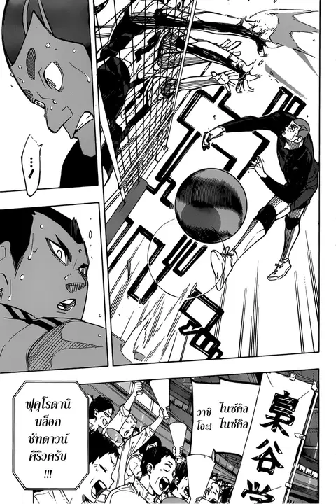 Haikyuu!! ตอนที่ 334 หน้า 11