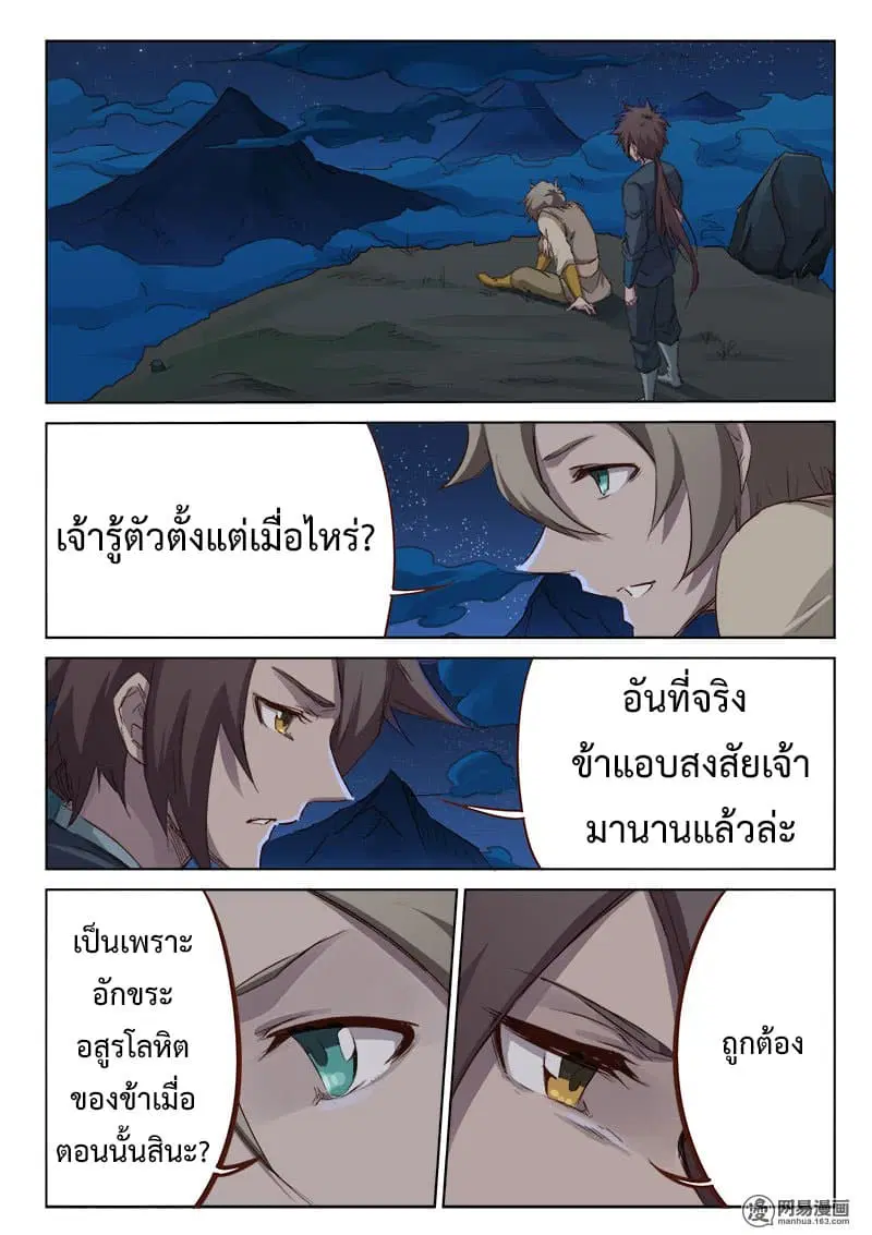 Star Martial God Techniquer ตอนที่ 60 หน้า 6
