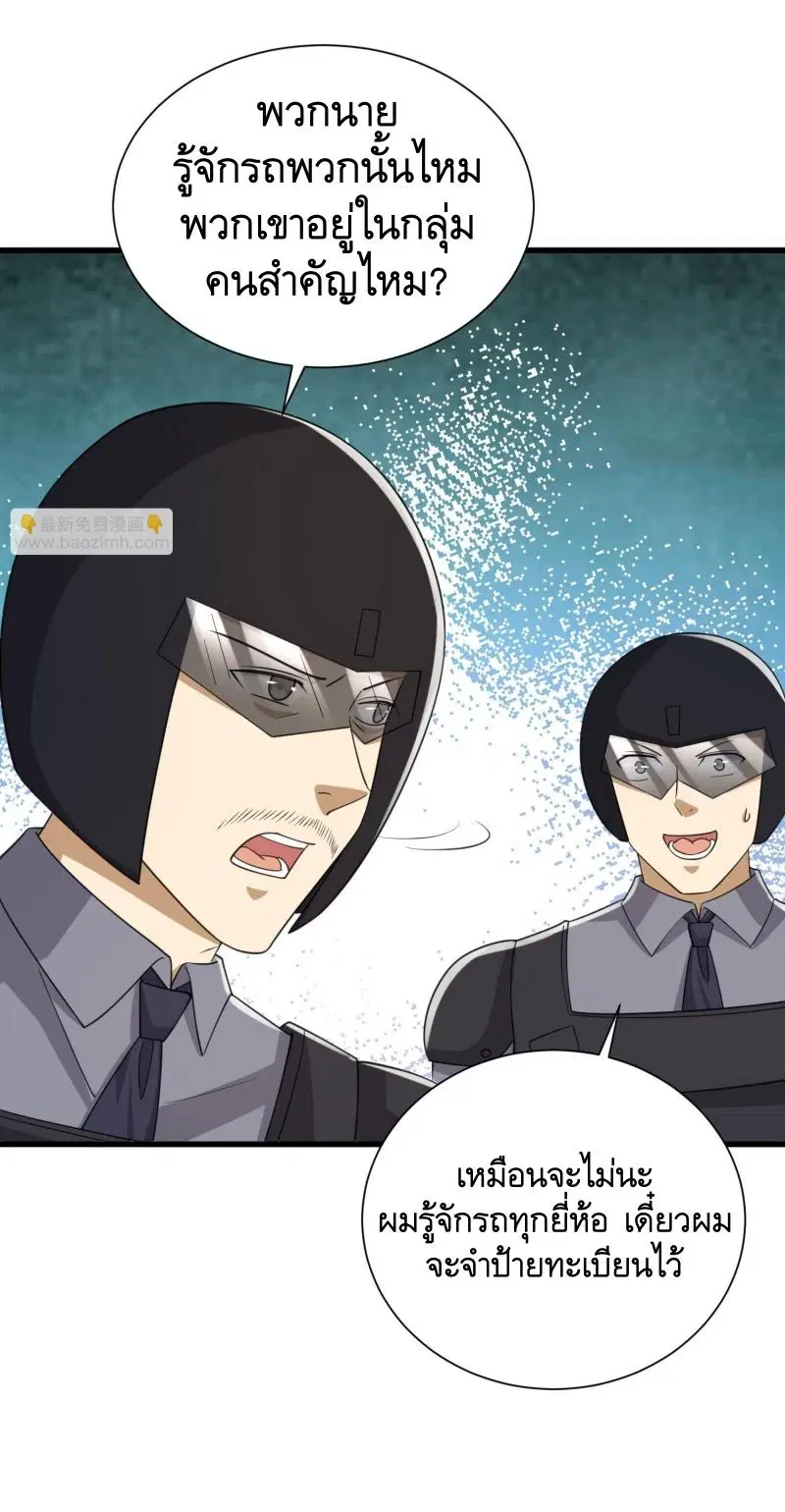 The First Order ตอนที่ 297 หน้า 34