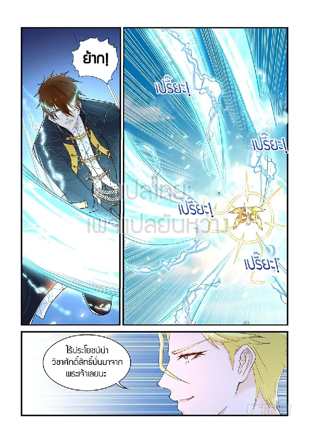 Rebirth Of The Urban Immortal Cultivator ตอนที่ 364 หน้า 7