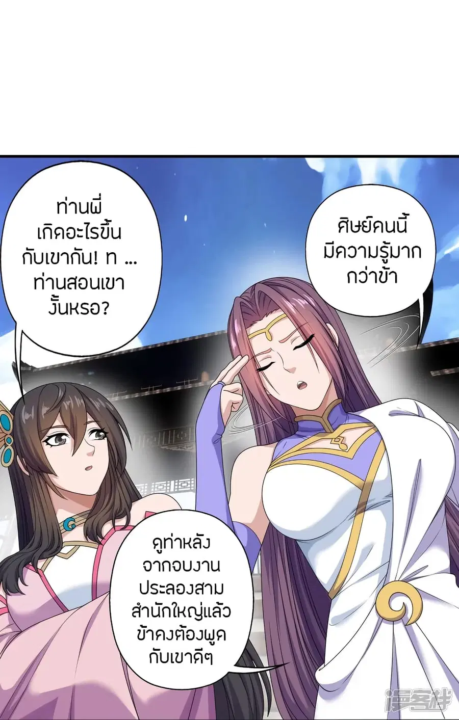 Banished Disciple’s Counterattack ราชาอมตะผู้ถูกขับไล่ ตอนที่ 264 หน้า 66
