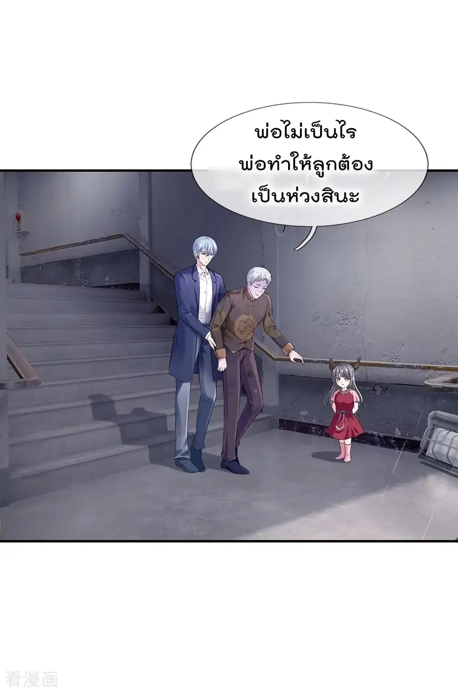 I’m the Great Immortal ตอนที่ 224 หน้า 20