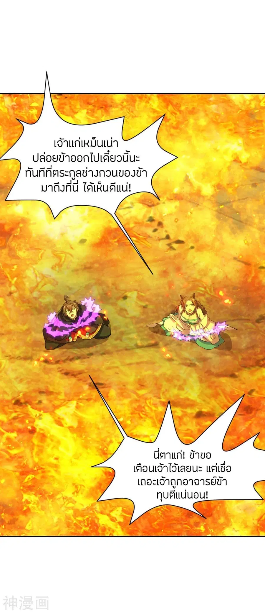 Banished Disciple’s Counterattack ราชาอมตะผู้ถูกขับไล่ ตอนที่ 223 หน้า 8