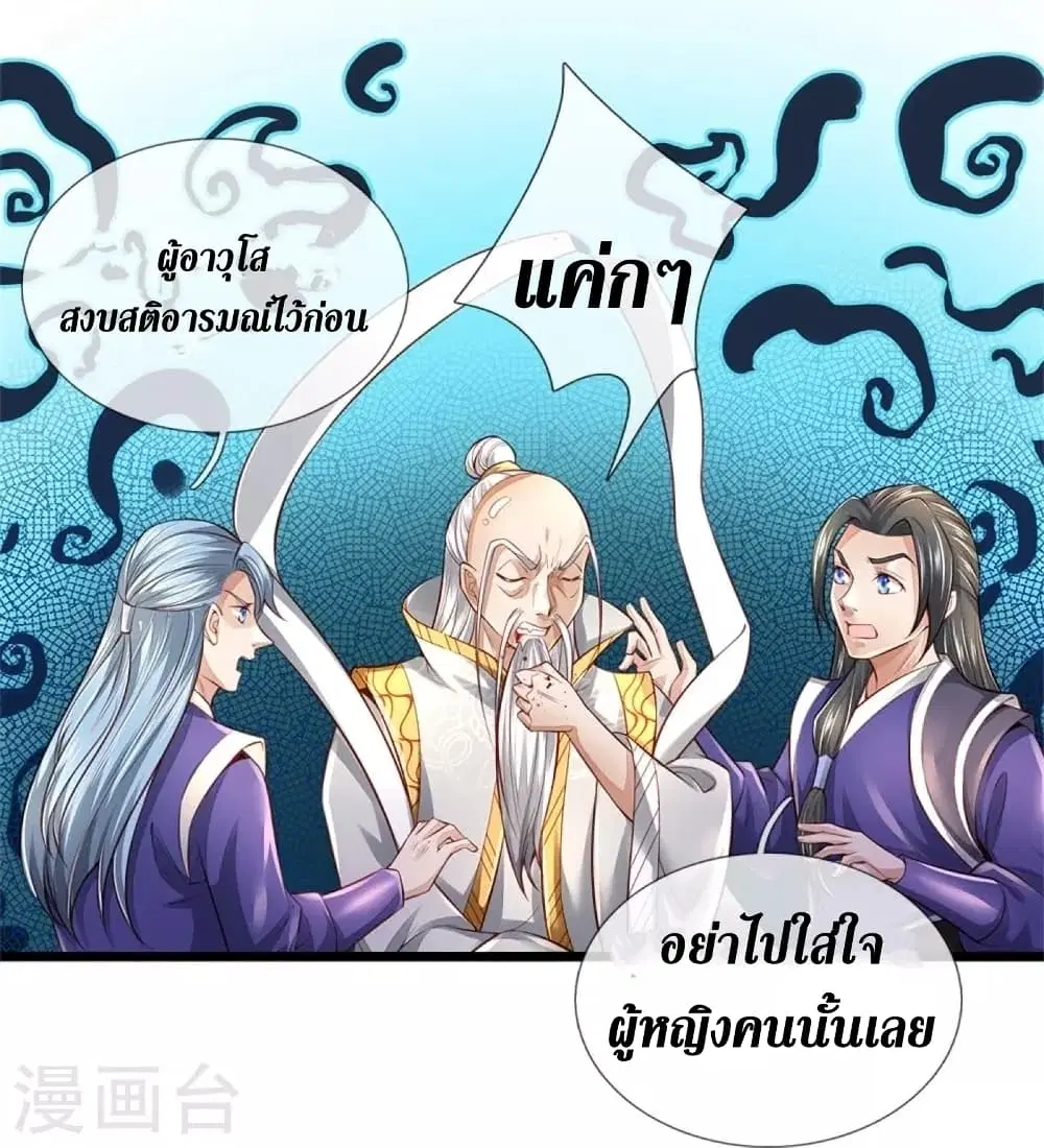 Sky Sword God ตอนที่ 430 หน้า 11