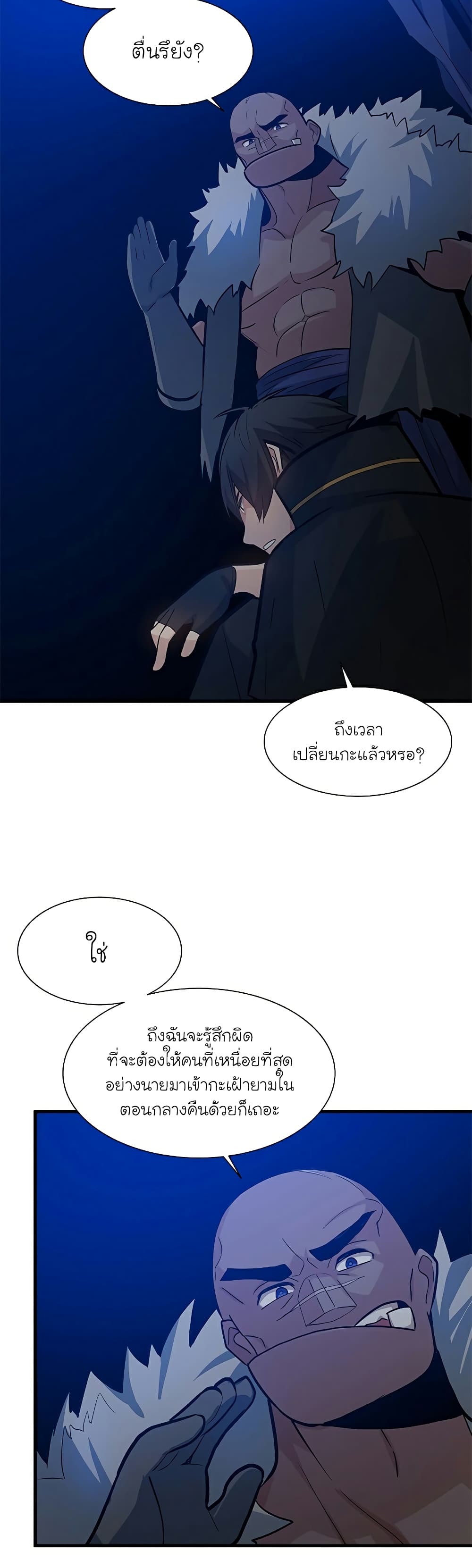 The Tutorial is Too Hard โลกฝึกสอนสุดโหดร้าย ตอนที่ 101 หน้า 30