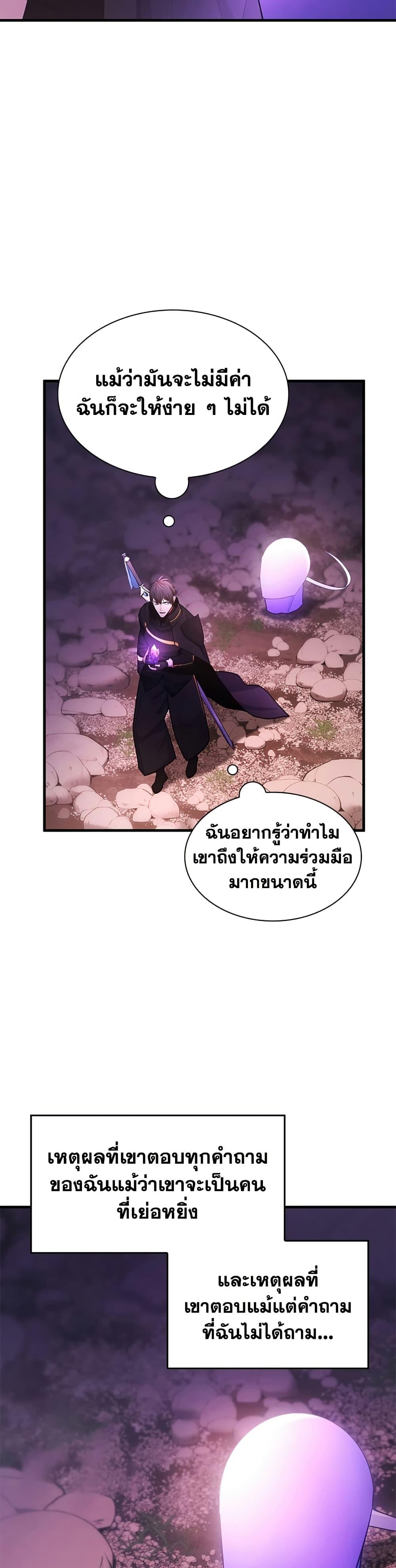 The Tutorial is Too Hard โลกฝึกสอนสุดโหดร้าย ตอนที่ 243 หน้า 19