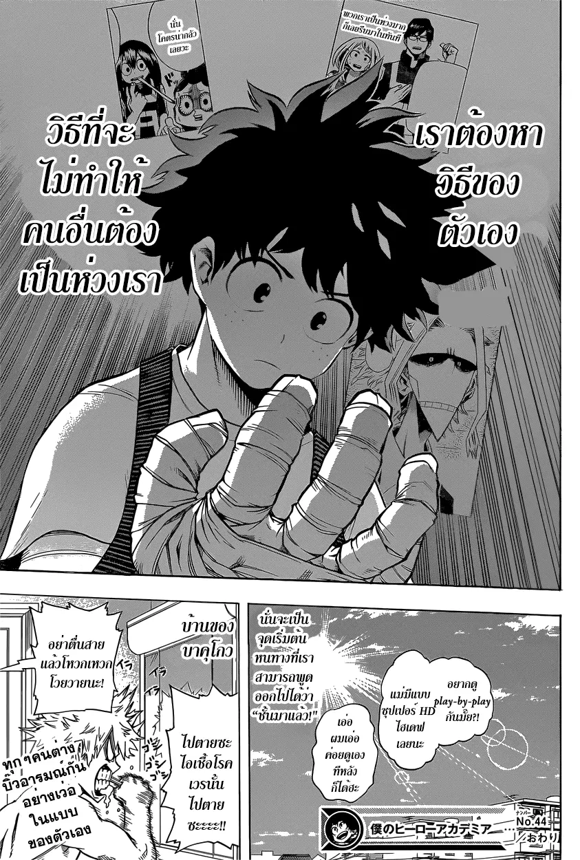 Boku no Hero Academia (My Hero Academia) ตอนที่ 44 หน้า 18