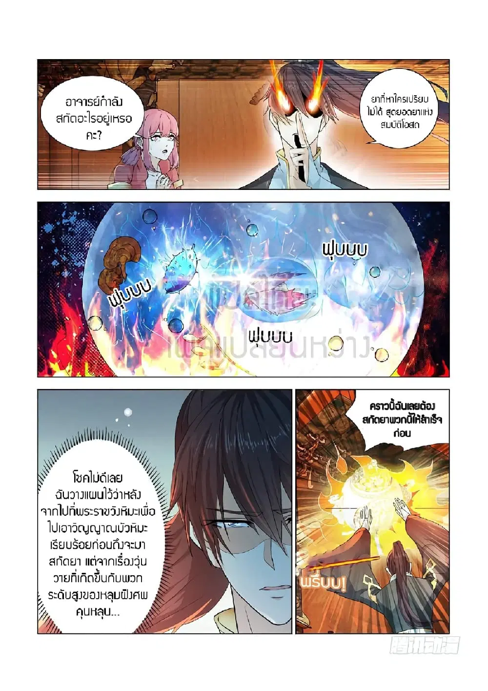 Rebirth Of The Urban Immortal Cultivator ตอนที่ 384 หน้า 15