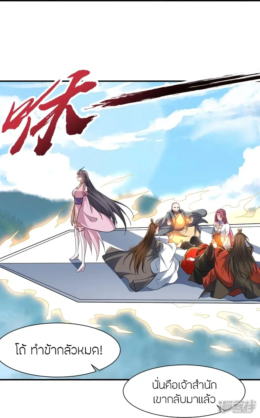 Banished Disciple’s Counterattack ราชาอมตะผู้ถูกขับไล่ ตอนที่ 273 หน้า 59