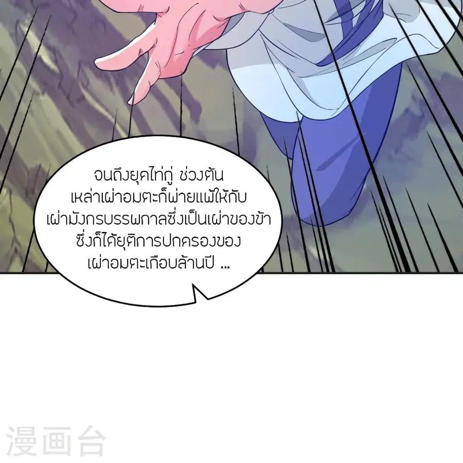 Banished Disciple’s Counterattack ราชาอมตะผู้ถูกขับไล่ ตอนที่ 322 หน้า 65