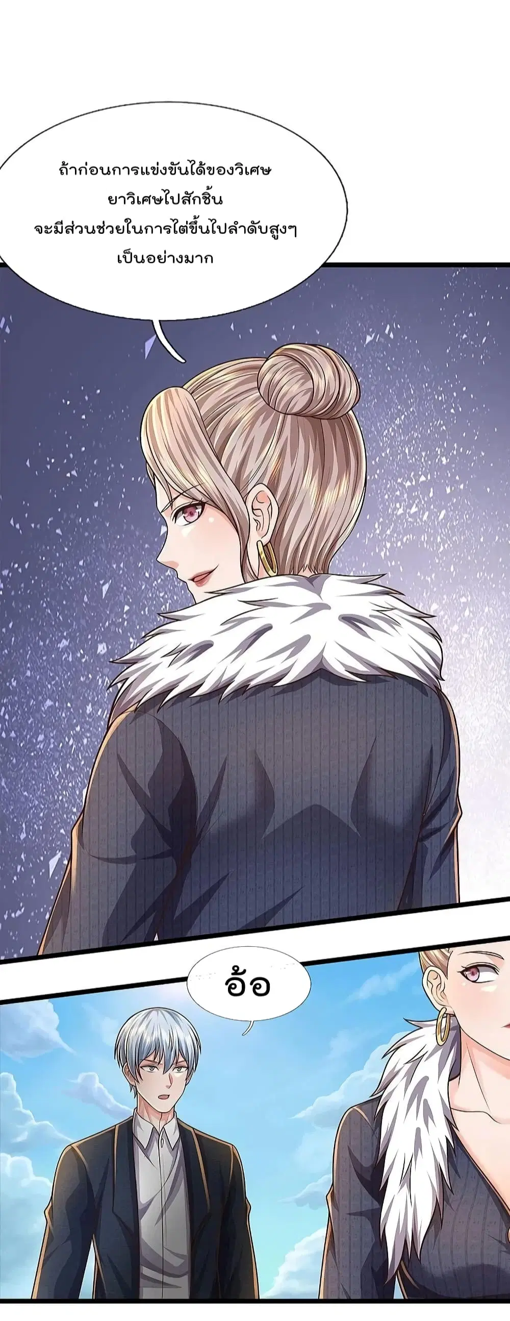 I’m the Great Immortal ตอนที่ 487 หน้า 3