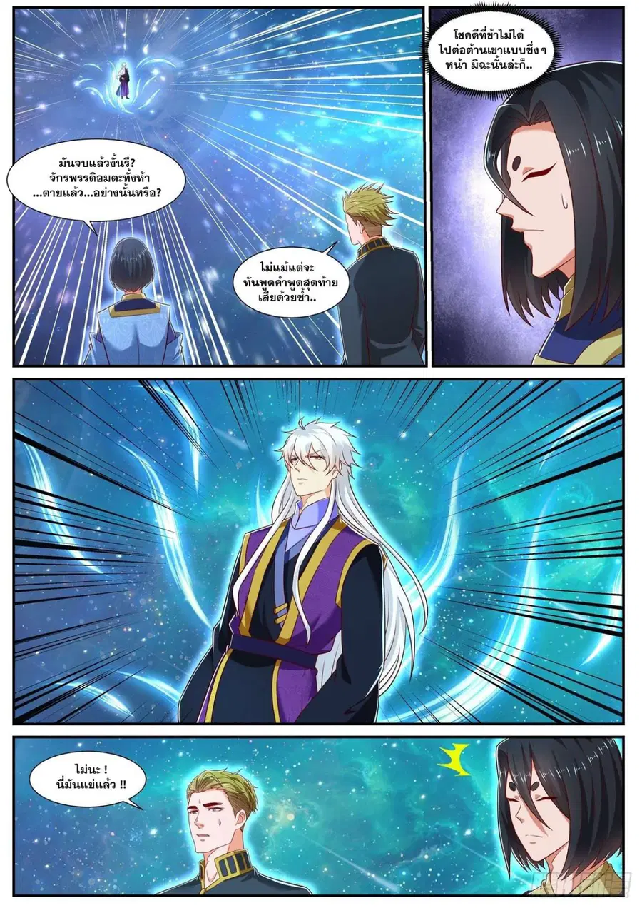Rebirth Of The Urban Immortal Cultivator ตอนที่ 738 หน้า 7