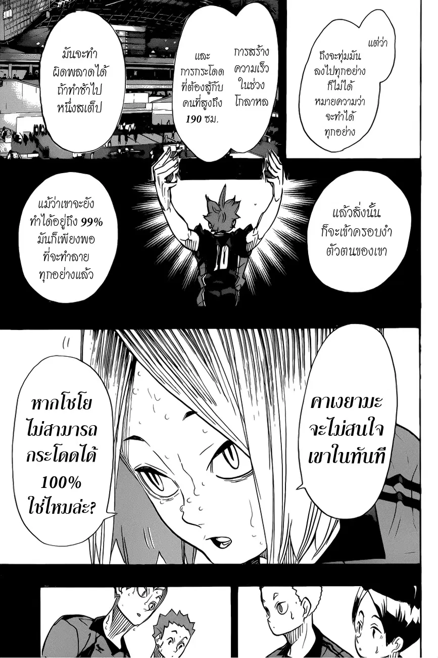 Haikyuu!! ตอนที่ 311 หน้า 9