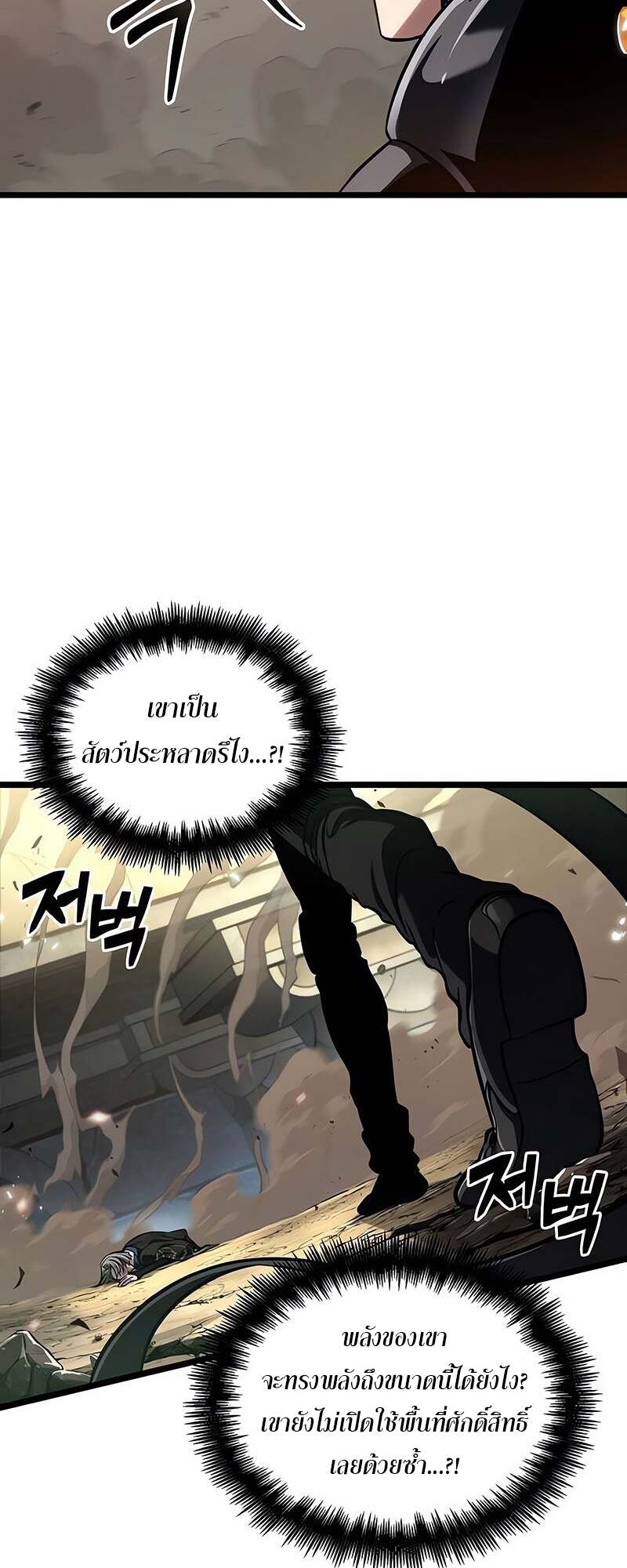 The World After the end โลกหลังการล่มสลาย ตอนที่ 153 หน้า 64