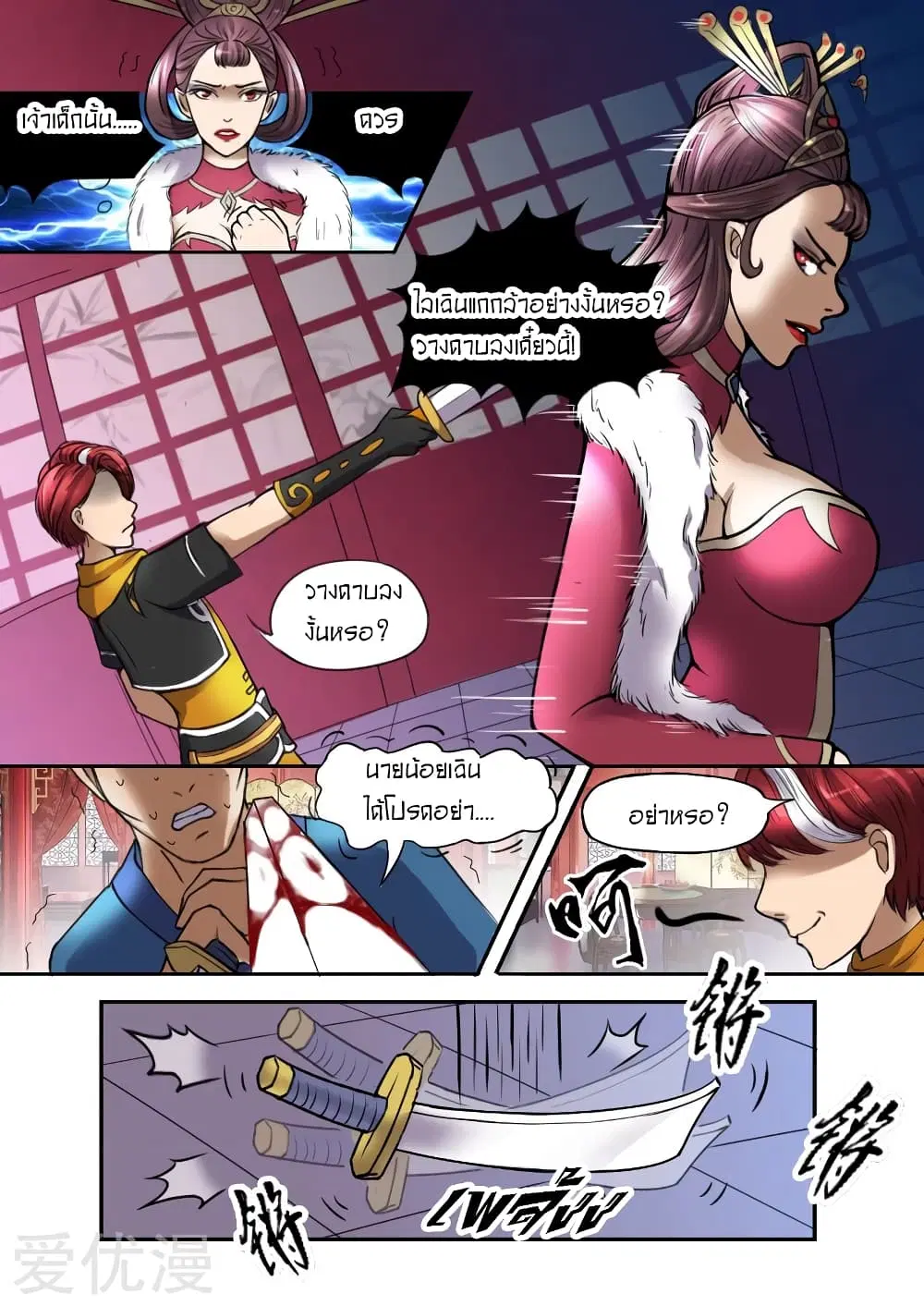 Martial Master ตอนที่ 8 หน้า 6