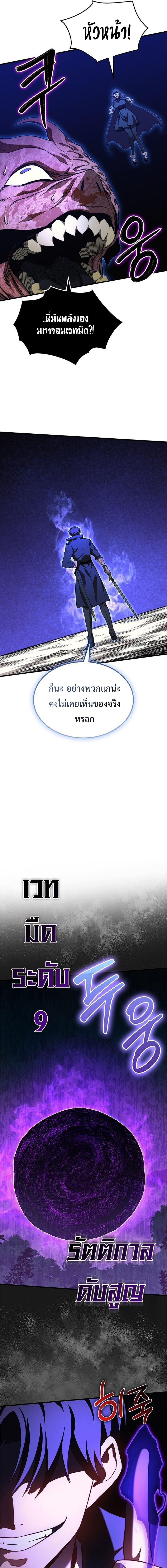 The Return of Apocalypses Tyrant การกลับมาของทรราชแห่งวันสิ้นโลก ตอนที่ 38 หน้า 17
