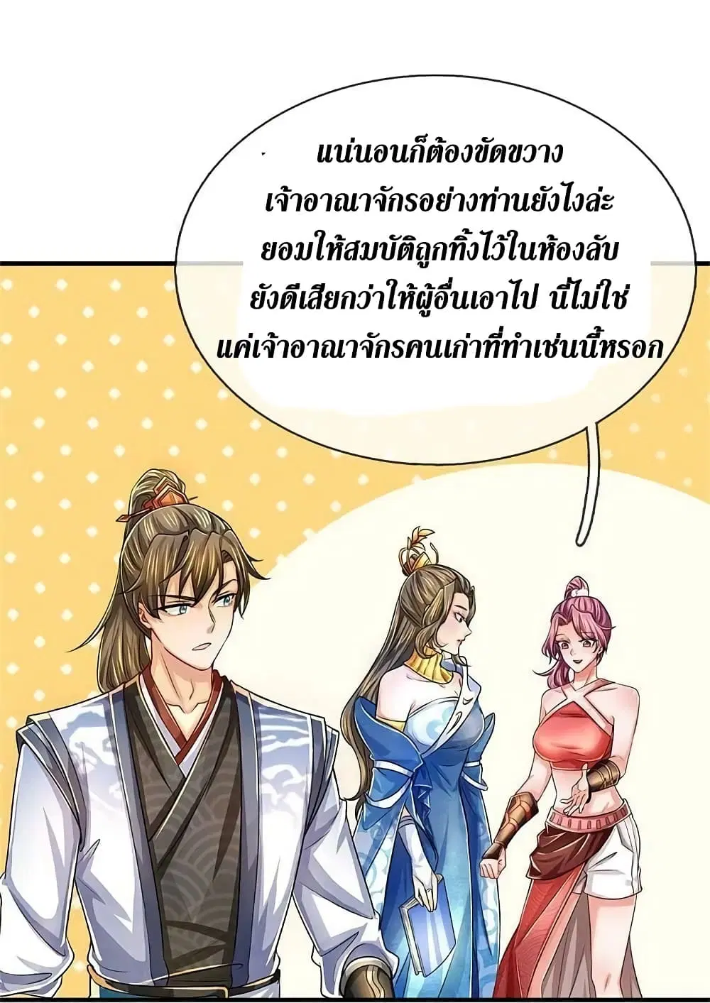 Sky Sword God ตอนที่ 585 หน้า 52
