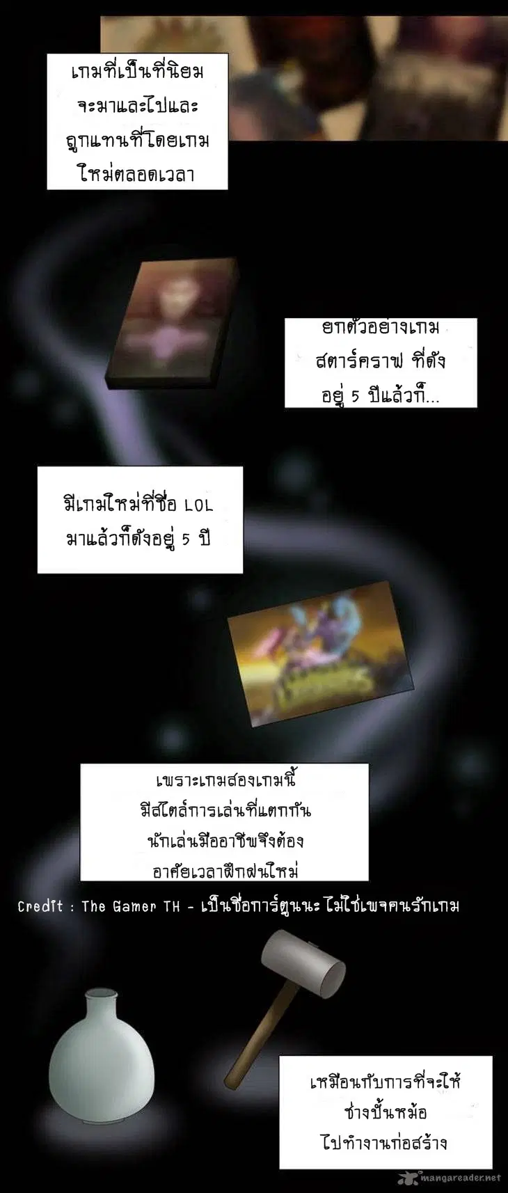 The Gamer ตอนที่ 17 หน้า 18