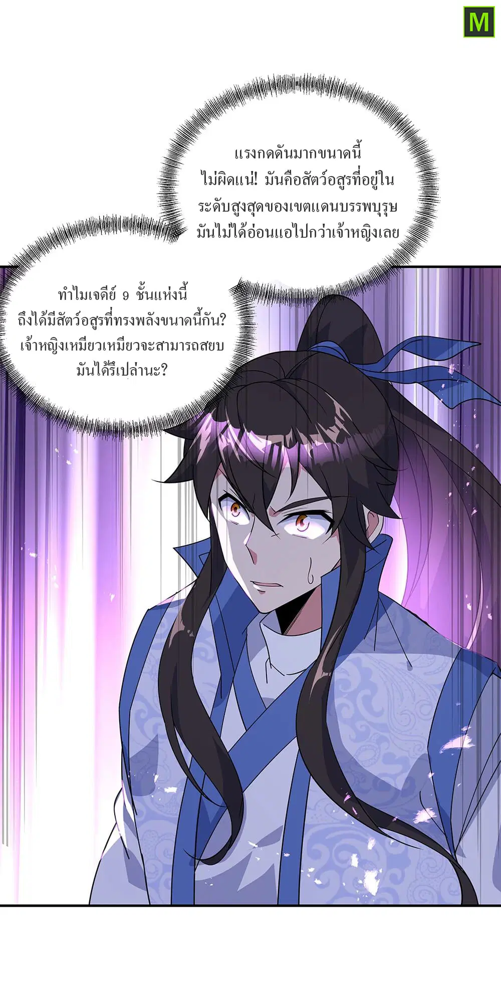 Peerless Battle Spirit ตอนที่ 218 หน้า 15