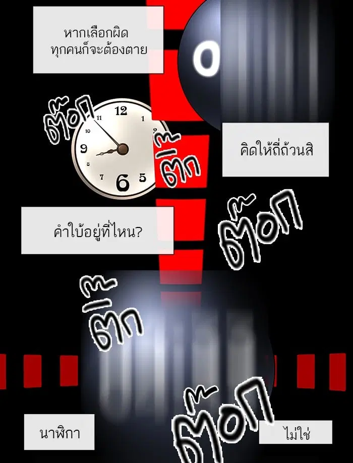 Tower of God ตอนที่ 13 หน้า 37
