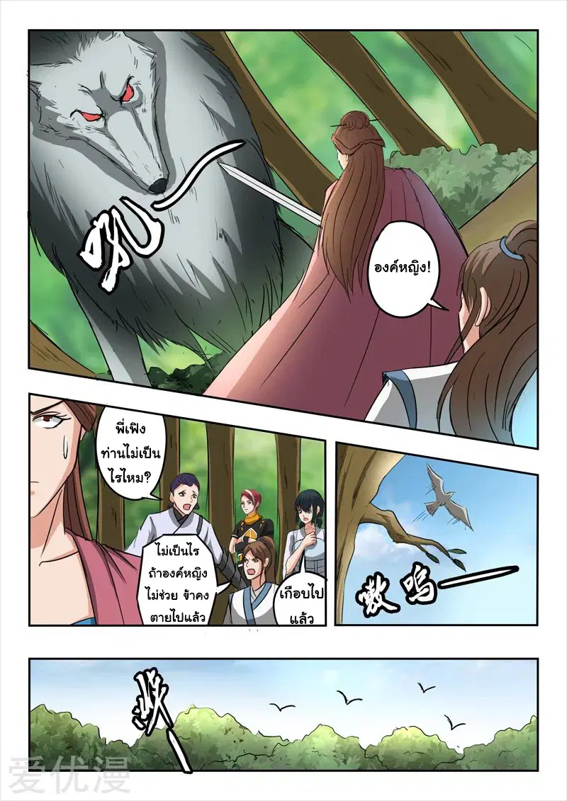 Martial Master ตอนที่ 320 หน้า 5