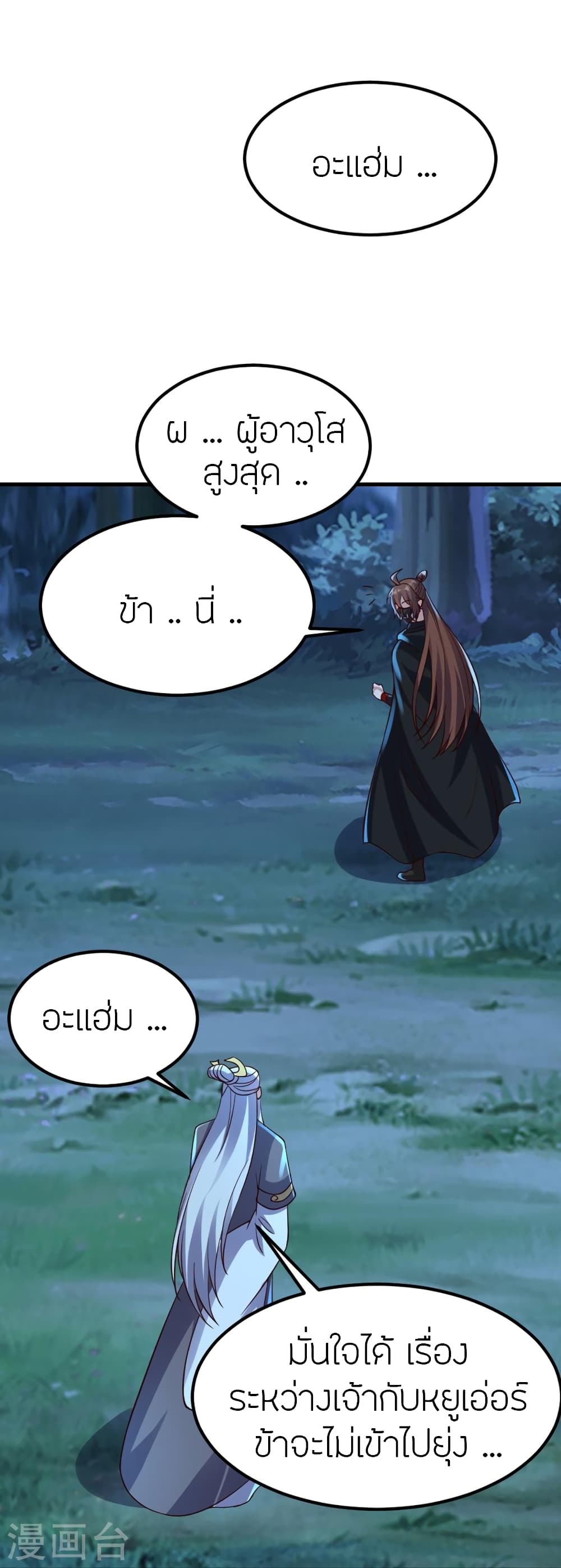 Banished Disciple’s Counterattack ราชาอมตะผู้ถูกขับไล่ ตอนที่ 400 หน้า 52