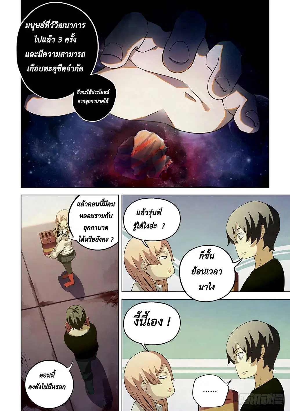 The Last Human ตอนที่ 37 หน้า 9