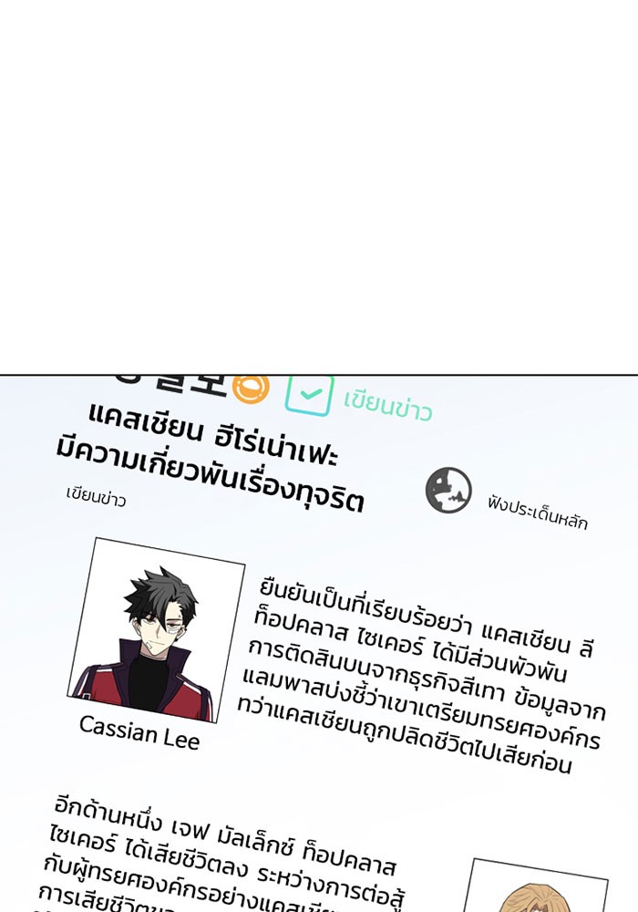 Villain to Kill ตอนที่ 2 หน้า 58
