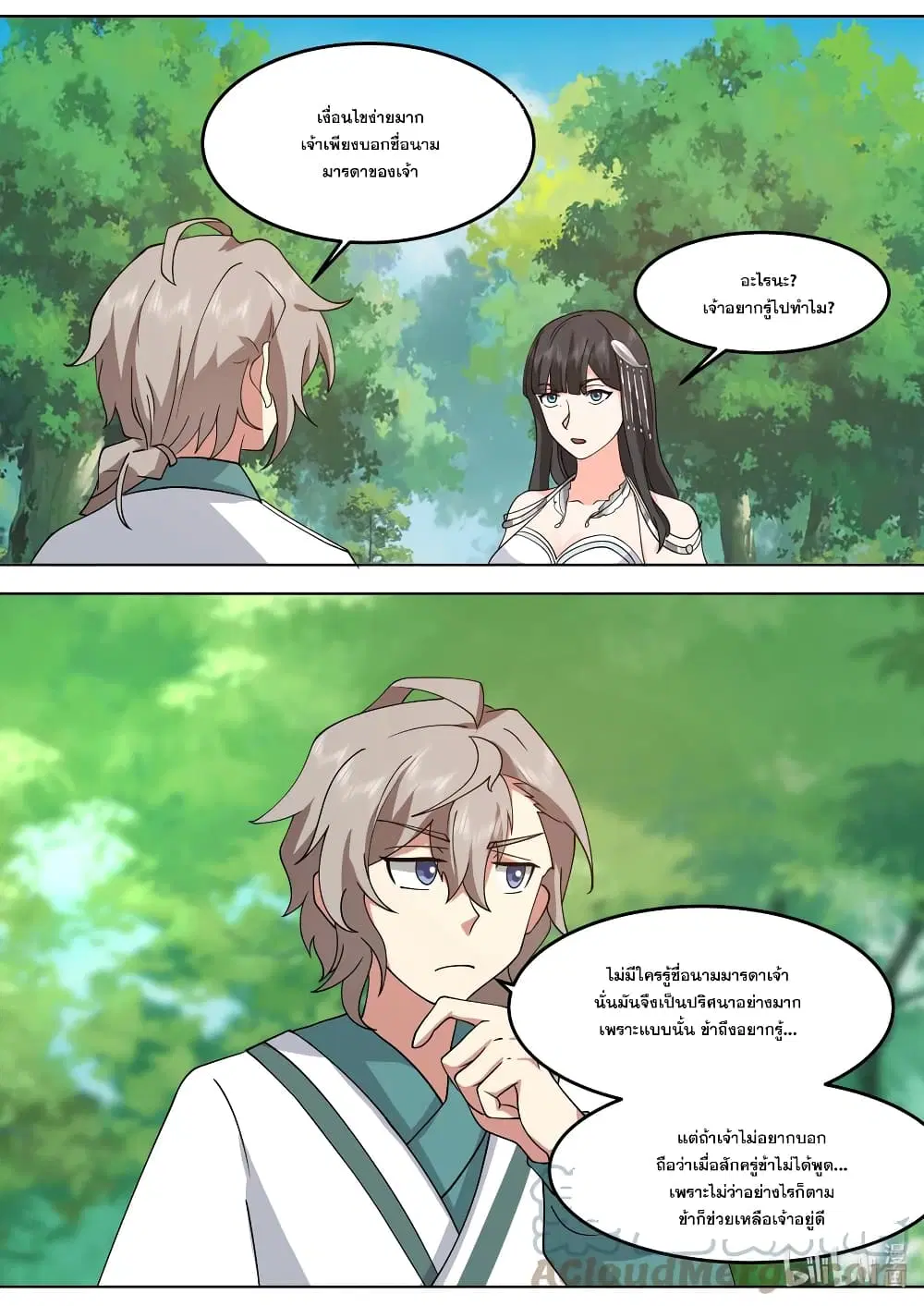 Martial God Asura ตอนที่ 717 หน้า 5