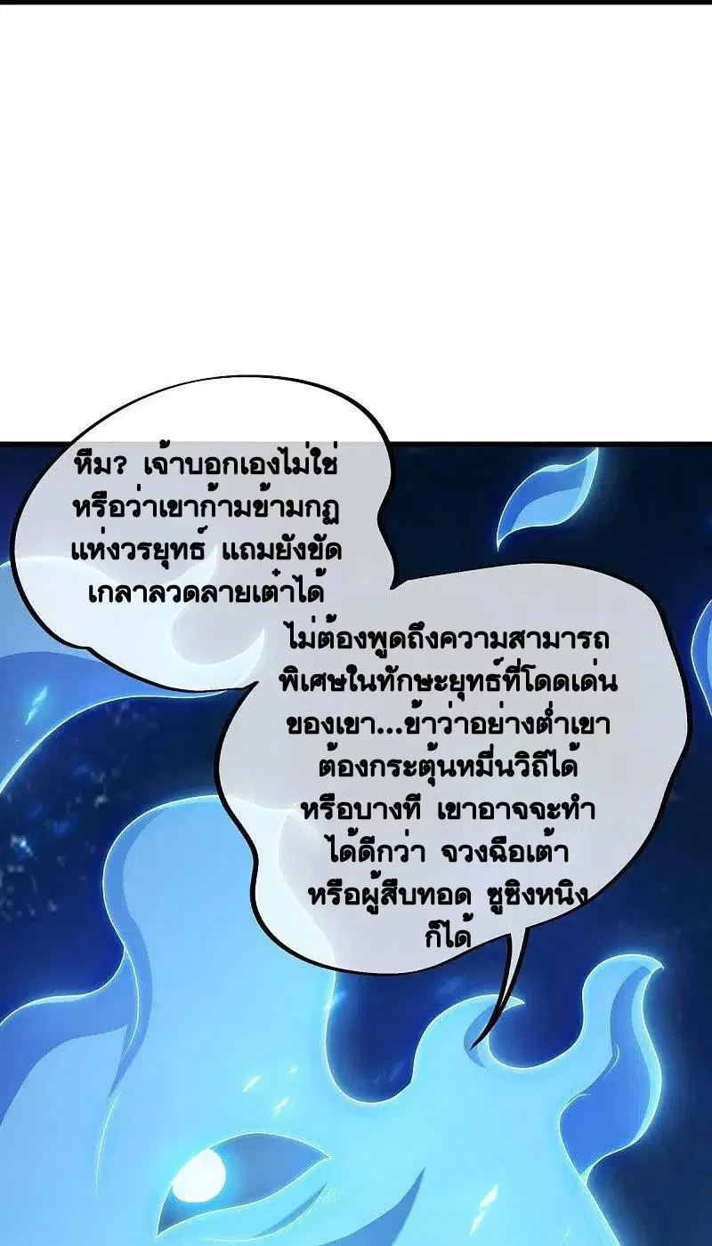 Peerless Battle Spirit ตอนที่ 496 หน้า 20