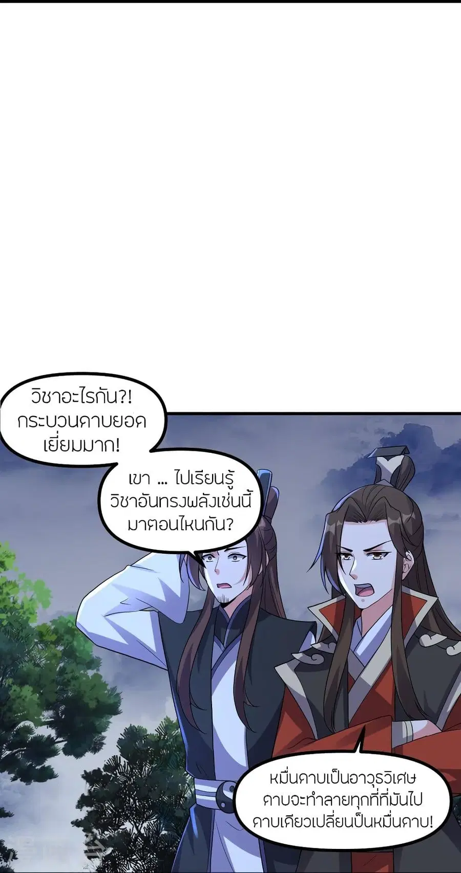 Banished Disciple’s Counterattack ราชาอมตะผู้ถูกขับไล่ ตอนที่ 311 หน้า 37