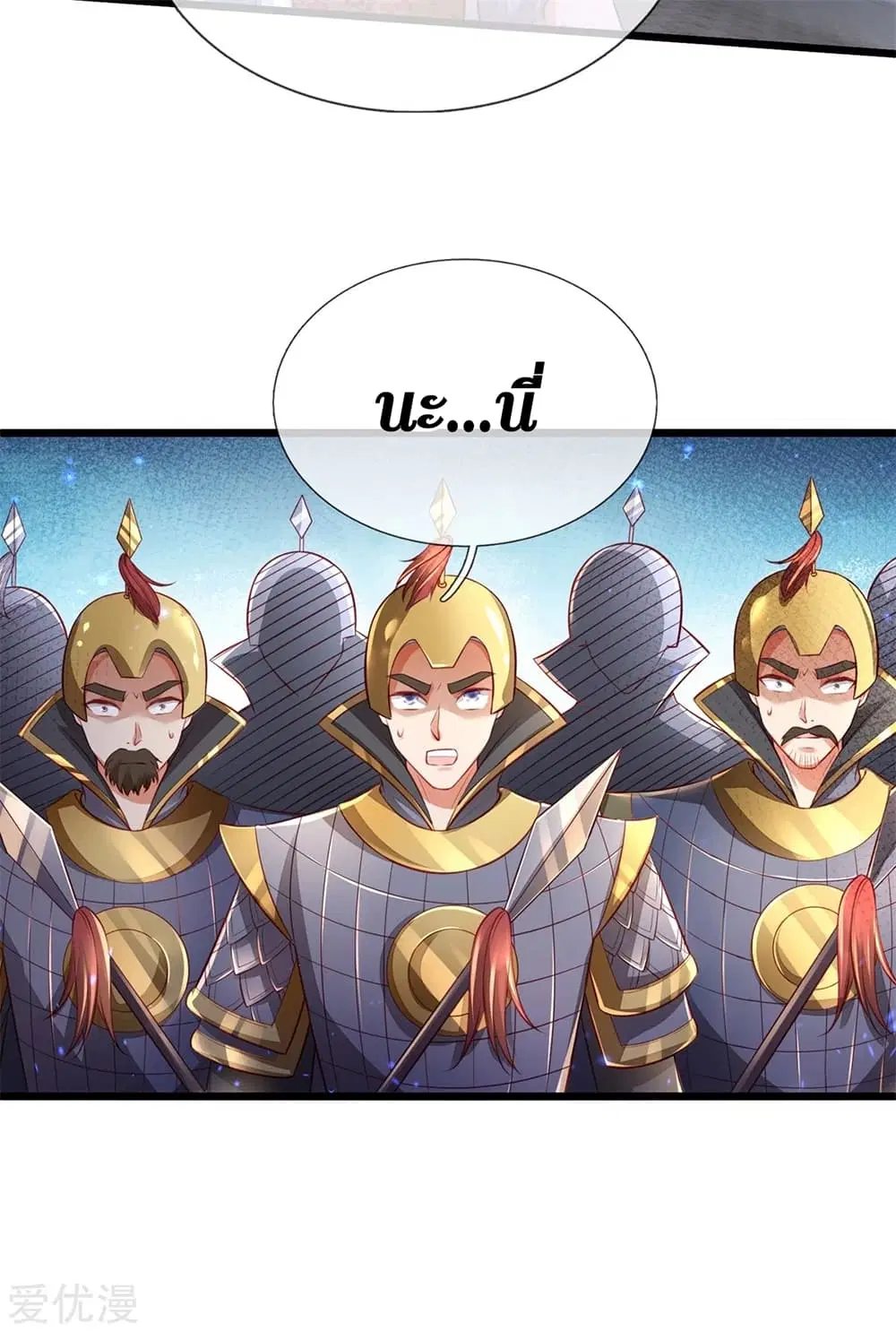 Sky Sword God ตอนที่ 363 หน้า 33